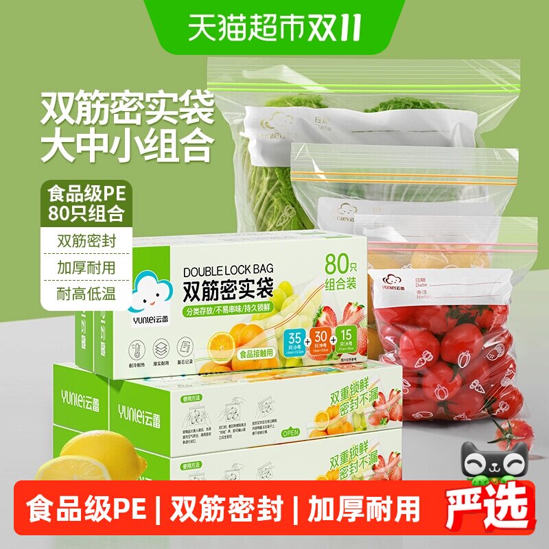 云蕾食品保鲜袋密实袋加厚密封收纳分装袋家用带封口