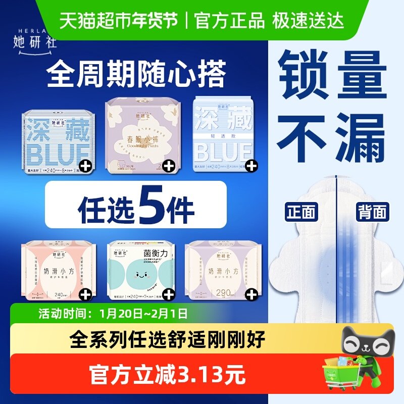 【任选5件】她研社卫生巾安睡裤爆款姨妈巾全周期随心配