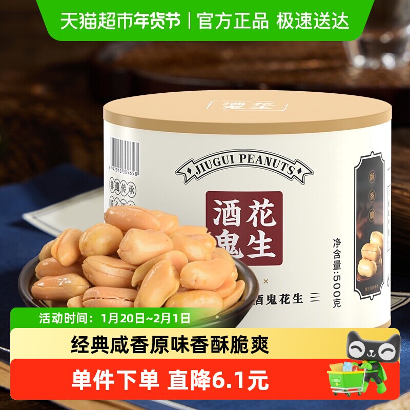 酒鬼花生米原味油炸500g罐装坚果仁小吃休闲零食下酒菜露营下午茶,零食/坚果/特产,花生,淘宝优惠券,粉丝福利购,淘宝优惠卷