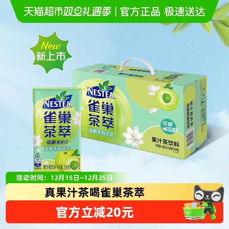 雀巢茶饮料250ml×24盒