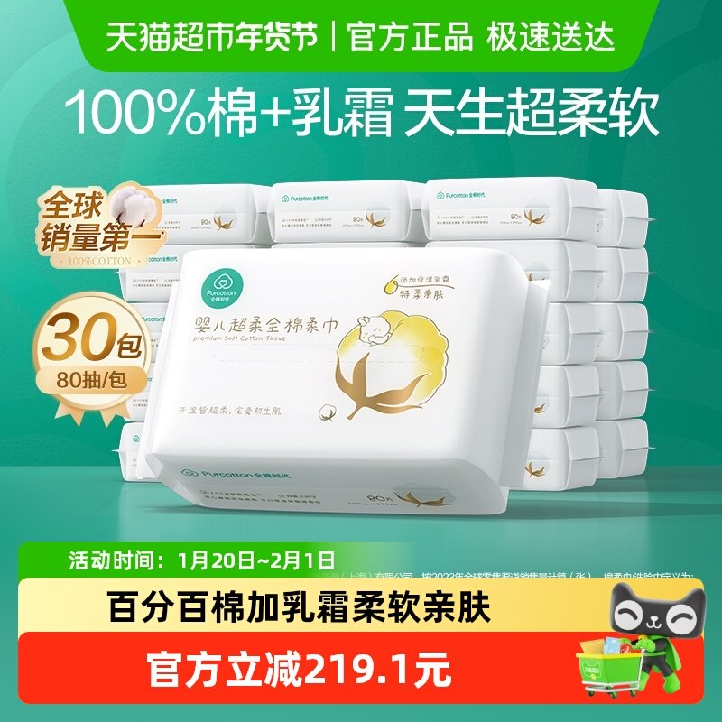 【代言人孙颖莎同款】全棉时代婴儿棉柔巾纯棉超柔乳霜儿童洗脸巾,婴童用品,婴童柔巾,淘宝优惠券,粉丝福利购,淘宝优惠卷