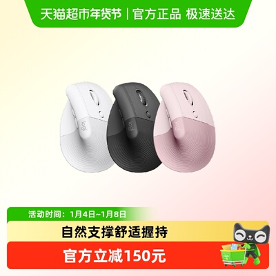 罗技Lift人体工学垂直鼠标