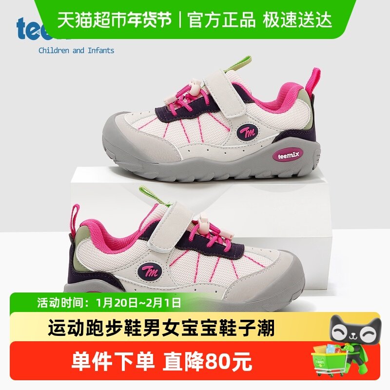 天美意2025秋冬季新款童鞋魔术贴运动跑步鞋中大童男女宝宝鞋子潮,童鞋/婴儿鞋/亲子鞋,运动鞋,淘宝优惠券,粉丝福利购,淘宝优惠卷