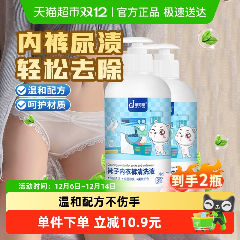 内裤去尿渍清洁剂洗裤头去黄专用