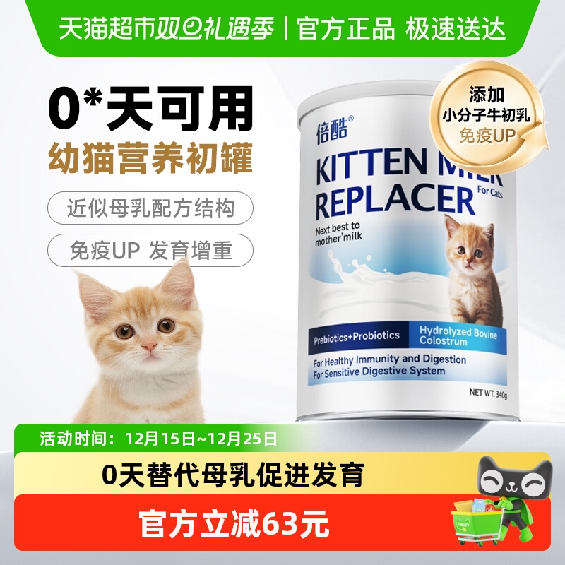 倍酷猫用幼猫怀孕羊奶粉