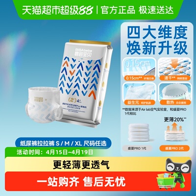 碧芭宝贝盛夏光年PRO金装便携装