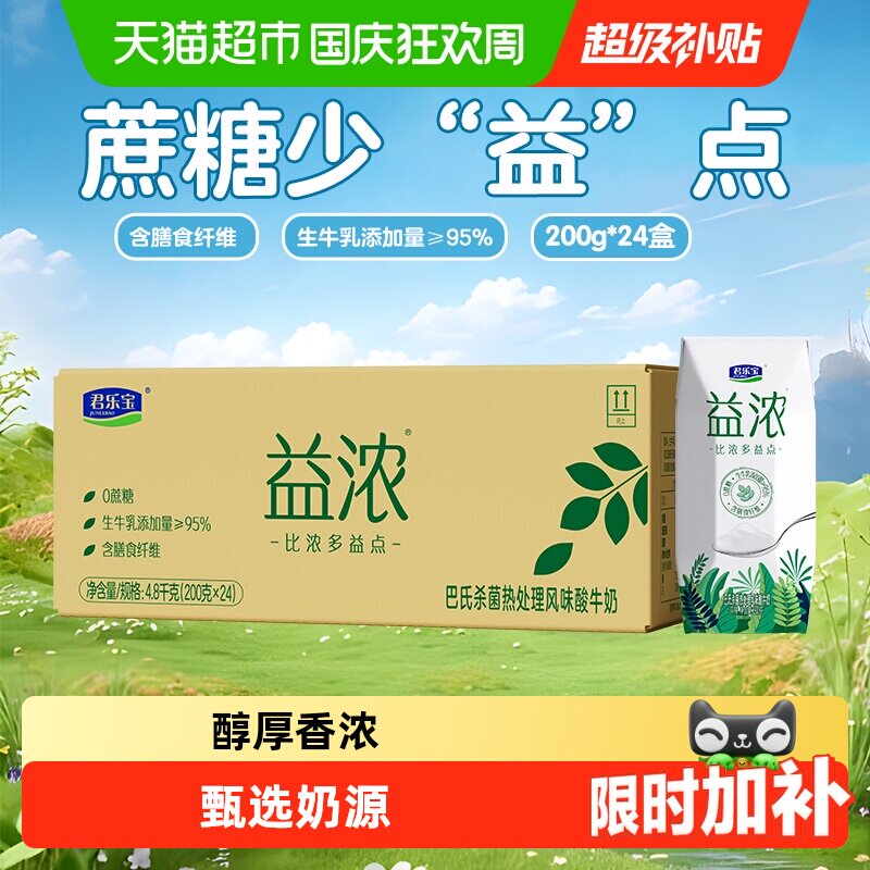 君乐宝益浓酸奶含膳食纤维原味常温酸奶整箱量贩装