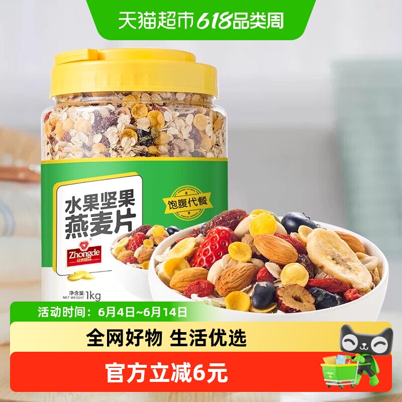 包邮众德水果坚果燕麦片1kg瓶装冲饮即食懒人代餐饱腹营养早餐