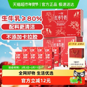 【一鸣】营养红枣生牛乳牛奶200ml*20盒