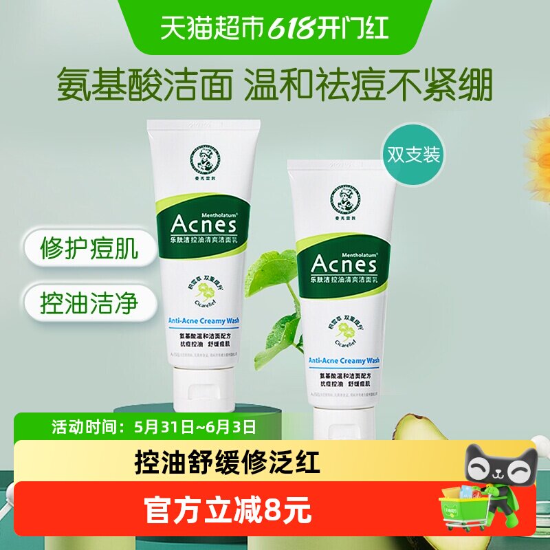 曼秀雷敦乐肤洁抗痘控油清爽洁面乳滋润泛红肌肤洗面奶200g