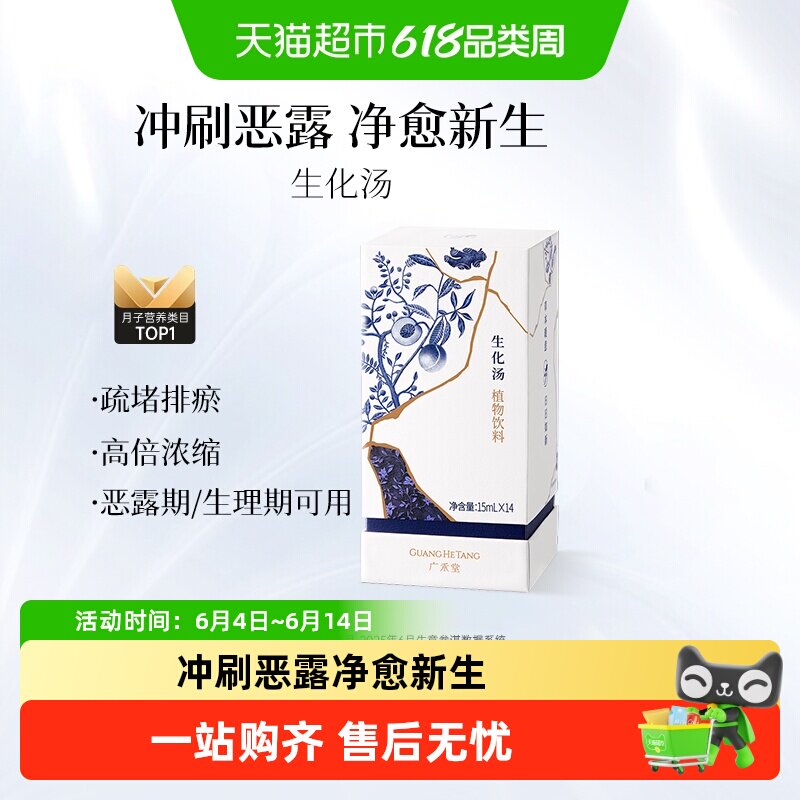 广禾堂生化汤产后排恶露产后月子小产调理补品月子餐月子营养品