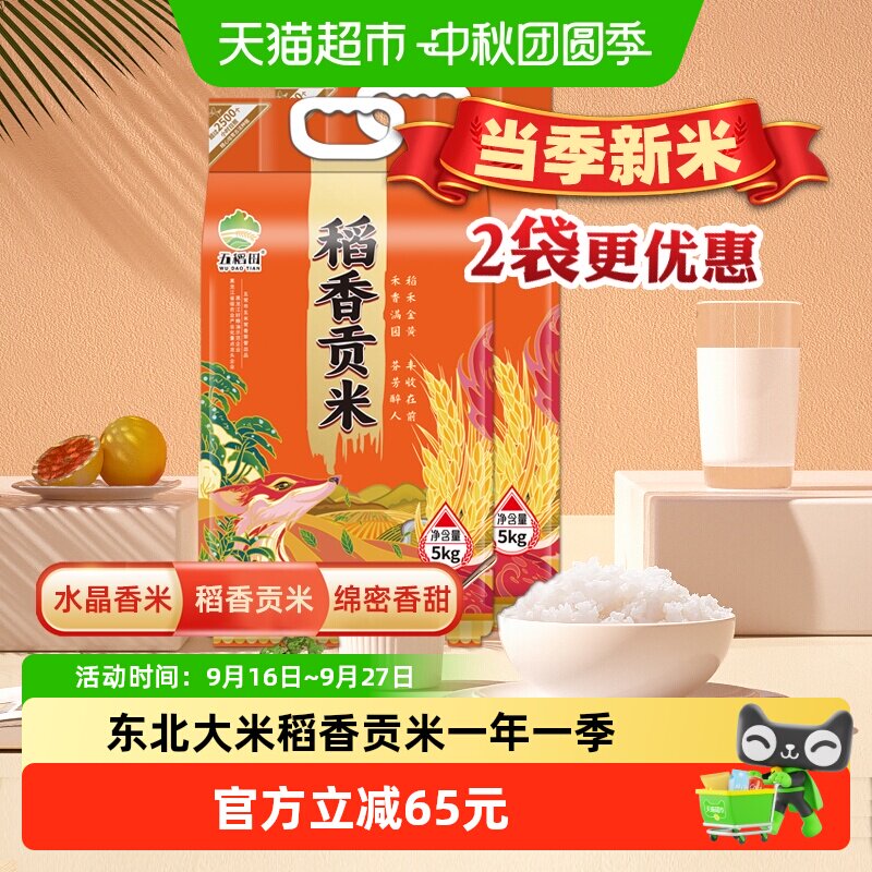 五稻田稻香贡米清香微甜5kg*2袋图片