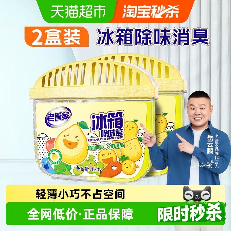 老管家冰箱除味剂120g×2盒