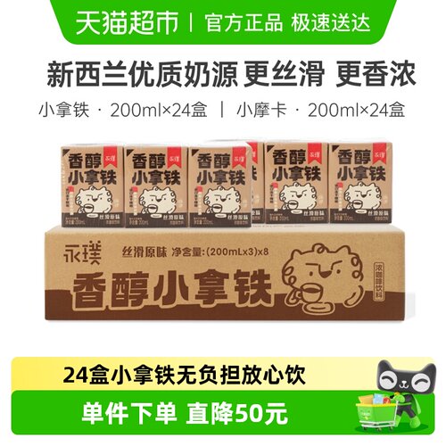 永璞小拿铁饮料