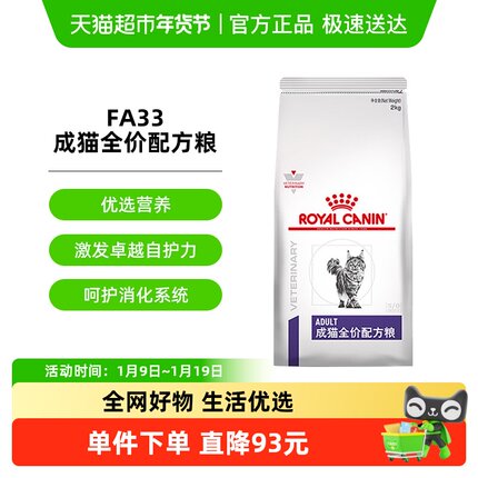 皇家成猫全价配方粮FA33/2KG加强免疫力营养均衡保健改善猫泌尿道