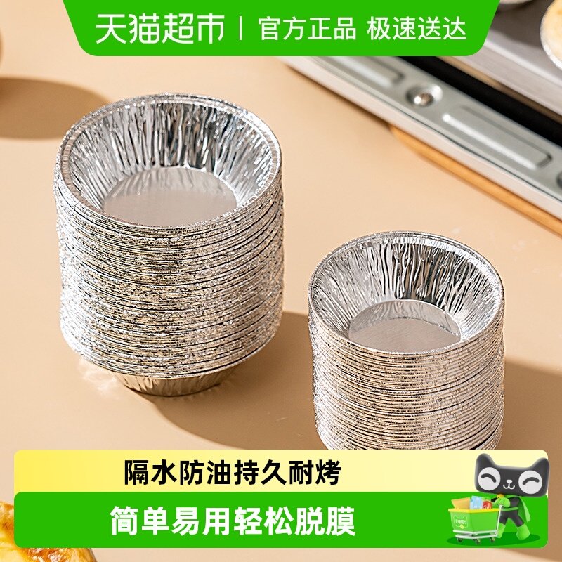 onlycook蛋挞锡纸杯布丁杯