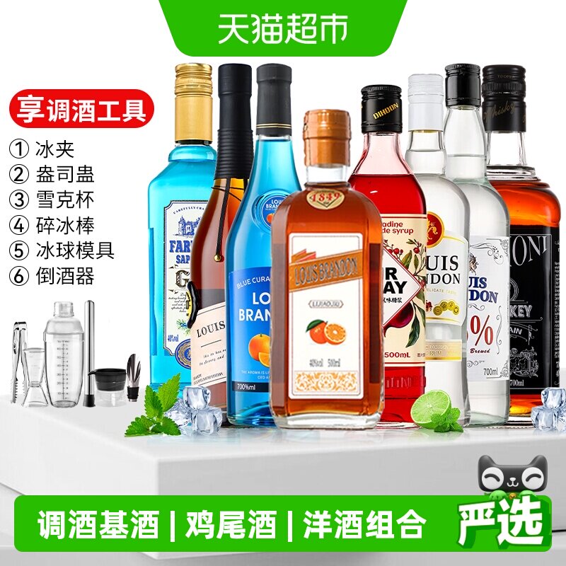 派斯顿蓝橙味伏特加威士忌朗姆酒调酒基酒套装洋酒组合中度瓶装
