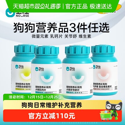 卫仕犬用营养品囤货装宠物狗狗泰迪金毛关节鲨鱼软骨钙片
