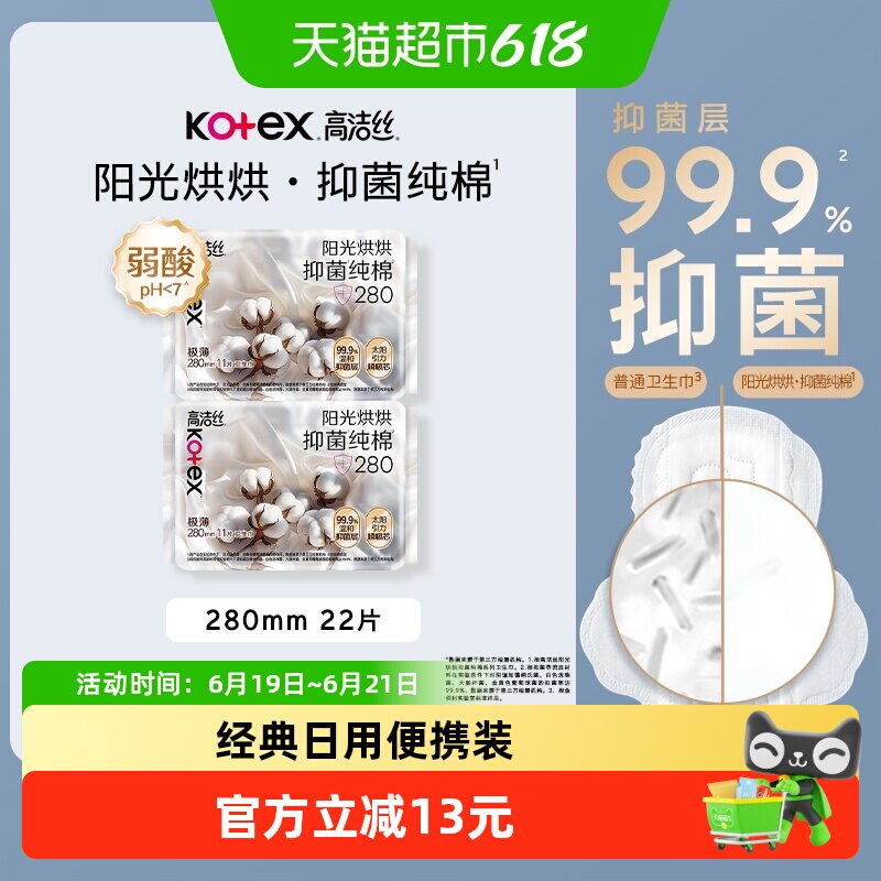 高洁丝抑菌卫生巾22片