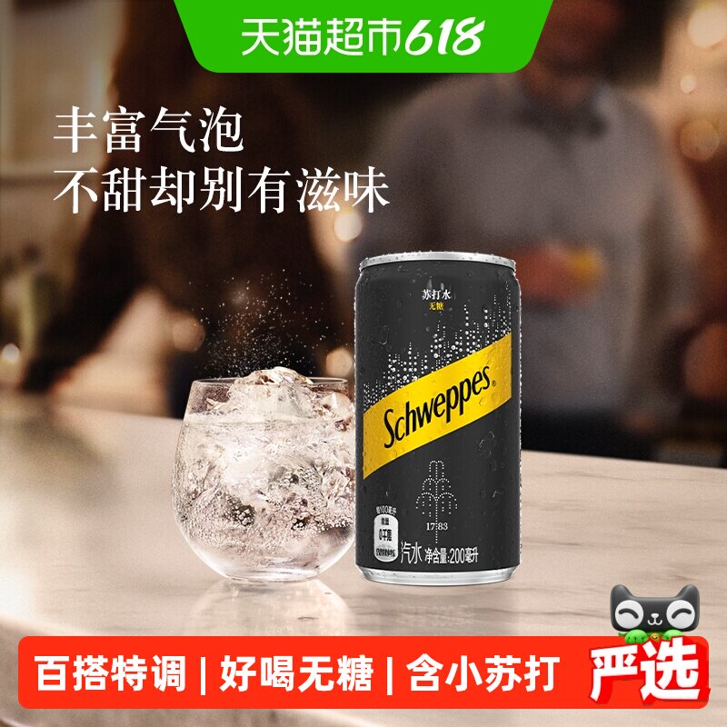 可口可乐 怡泉碳酸饮料无糖迷你苏打水整箱气泡水