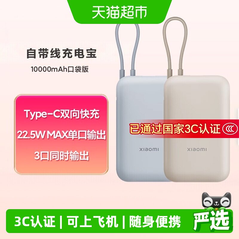 【3C认证】小米自带线充电宝10000快充超薄大容量便携移动电源
