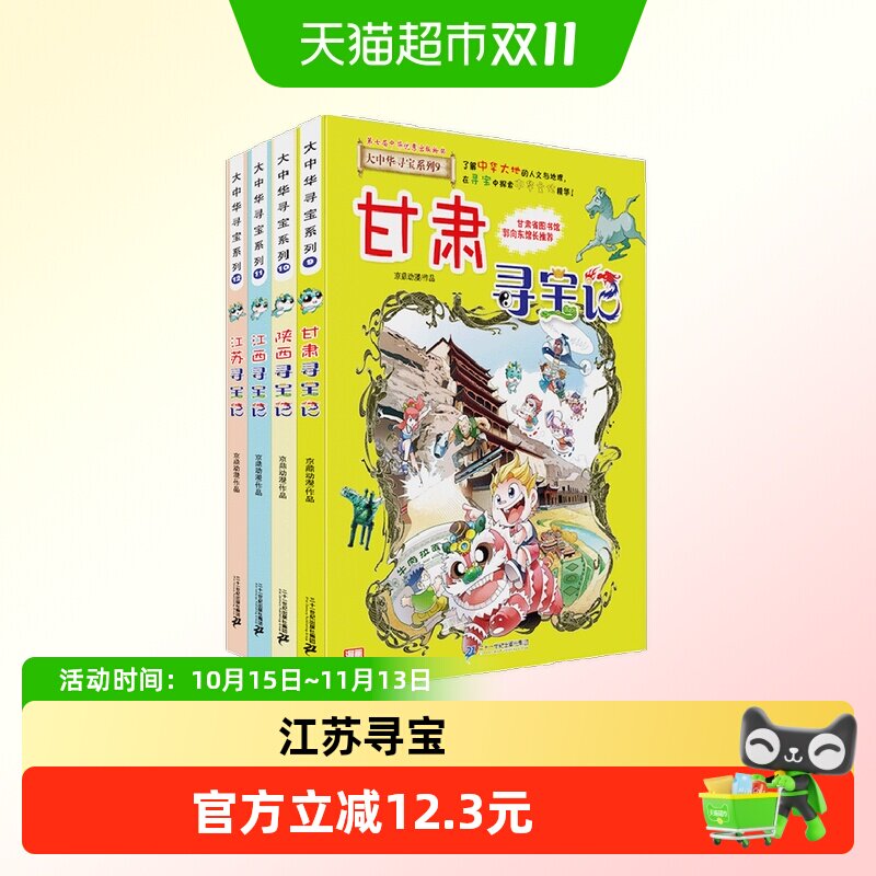 大中华寻宝记(9-12册)江苏寻宝记江西甘肃寻宝记第一本科学漫画书