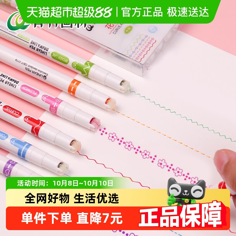 青竹花型轮廓笔荧光笔学生用手抄报专用马克笔6色儿童绘画画笔