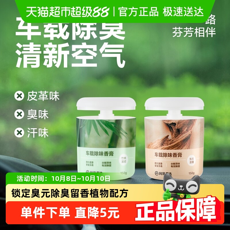 网易严选车载固体香膏竹林溪径除臭香氛除味空气清新剂除甲醛