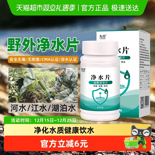 九行户外野外紧急用水净化饮用水