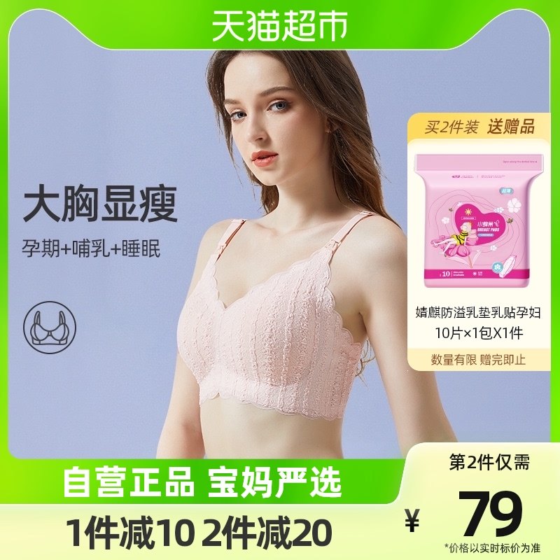 婧麒孕妇哺乳内衣怀孕期专用大胸显小聚拢防下垂母乳喂奶美背文胸