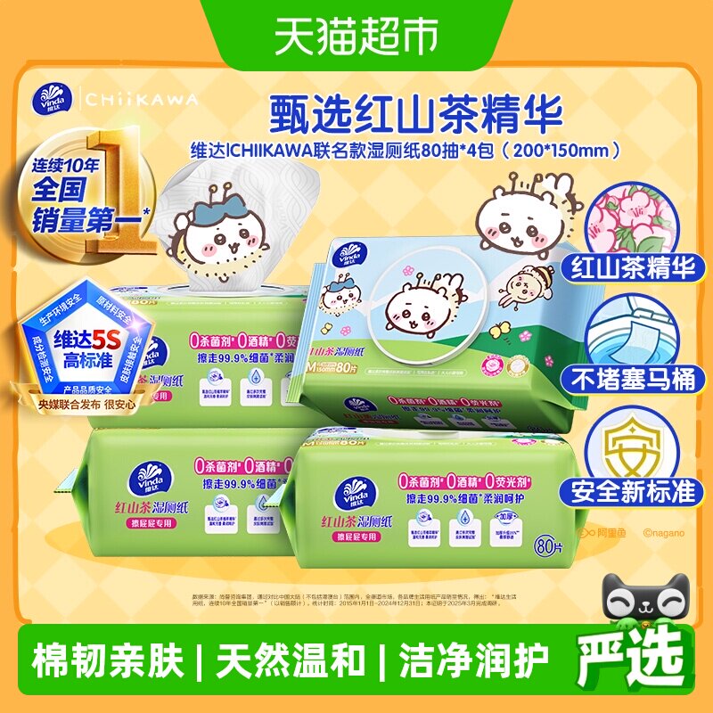 维达CHIIKAWA不易掉絮湿厕纸图片