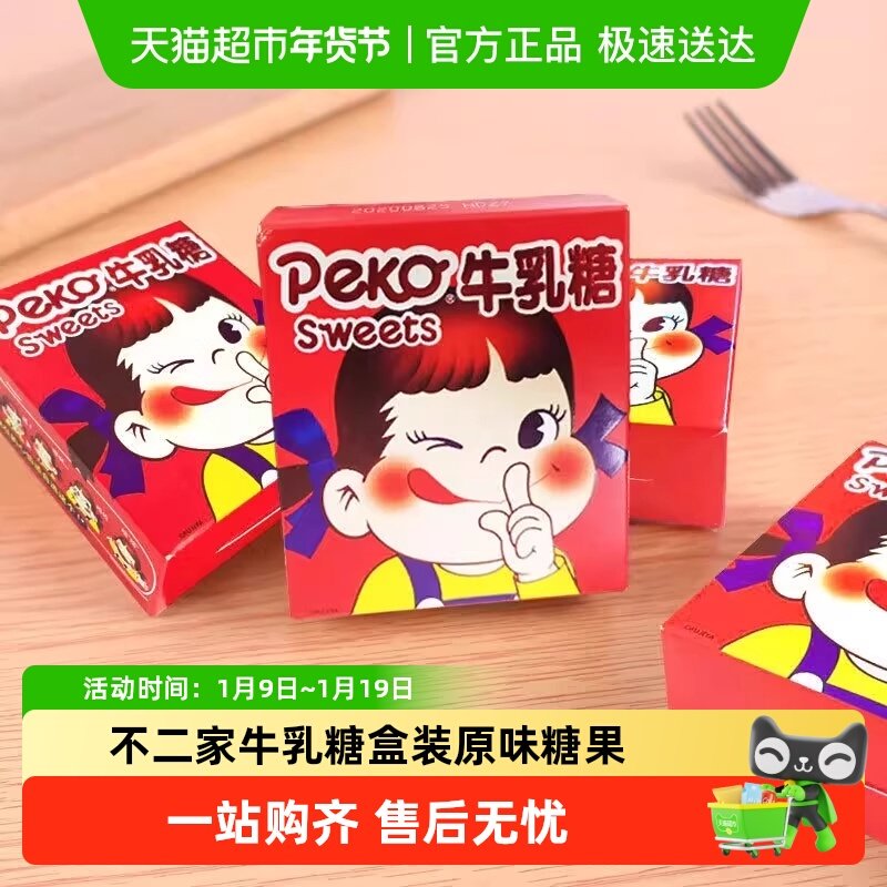 不二家牛乳糖30g*4盒装原味儿童糖果零食奶糖喜糖儿童零食