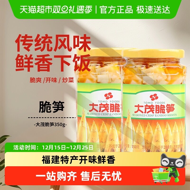 大茂脆笋350g×3瓶美味脆爽