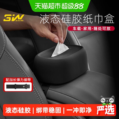 3W抽纸盒安装方便适用多款车型