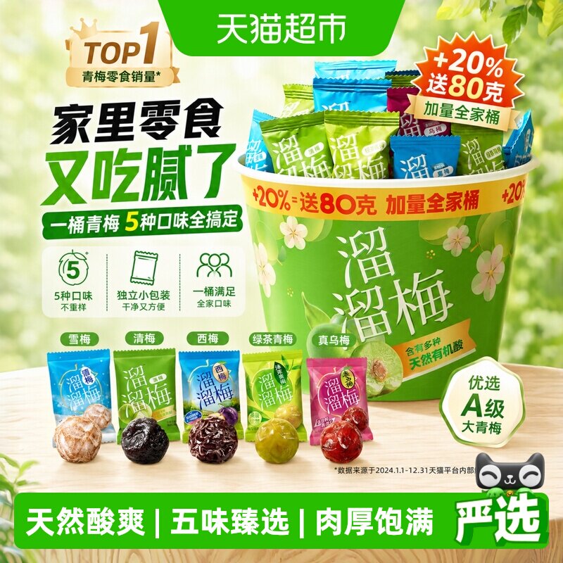 【溜溜梅全家桶】青梅办公室休闲零食囤货话梅西梅清梅梅条小橘干
