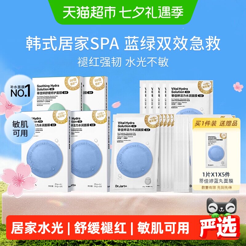 蒂佳婷蓝绿丸2.0深补水舒缓修护