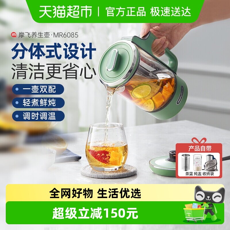 摩飞分体养生壶家用多功能煮茶器办公室小型便携茶壶热水壶燕窝壶