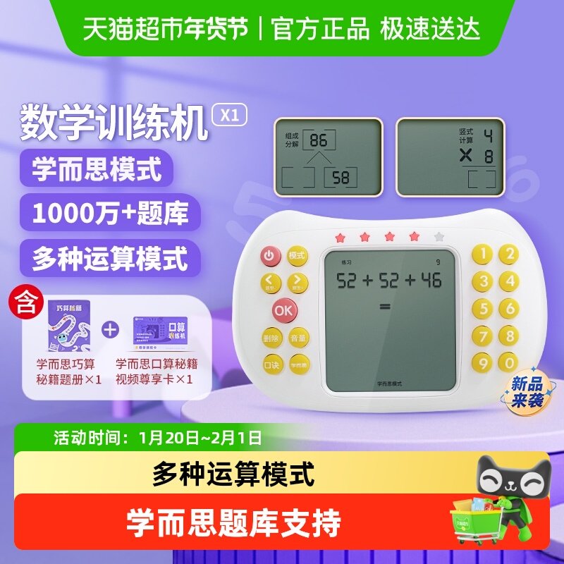 纽曼思维早教机幼儿童口计算数学神器小学男女孩益智玩具游戏礼物,文具电教/文化用品/商务用品,口算机,淘宝优惠券,粉丝福利购,淘宝优惠卷