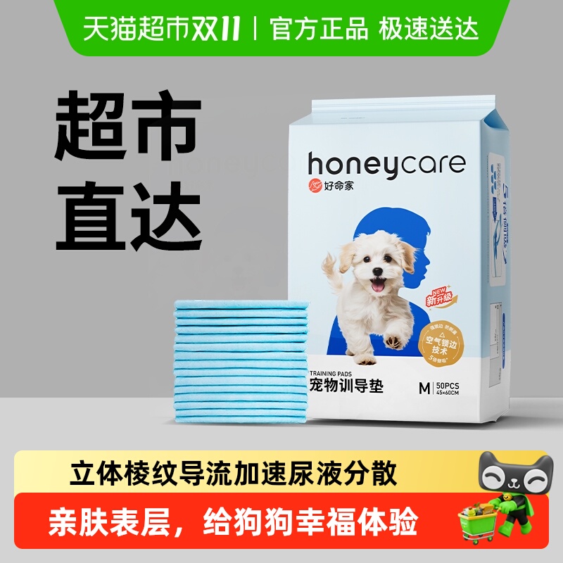 honeycare宠物尿垫狗狗尿不湿厕所用品好命天生心上宝贝系列