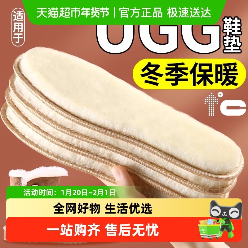 适用于ugg羊毛鞋垫女款薄绒冬季加绒加厚保暖女士冬零下40度防寒,服饰配件/皮带/帽子/围巾,鞋垫,淘宝优惠券,粉丝福利购,淘宝优惠卷