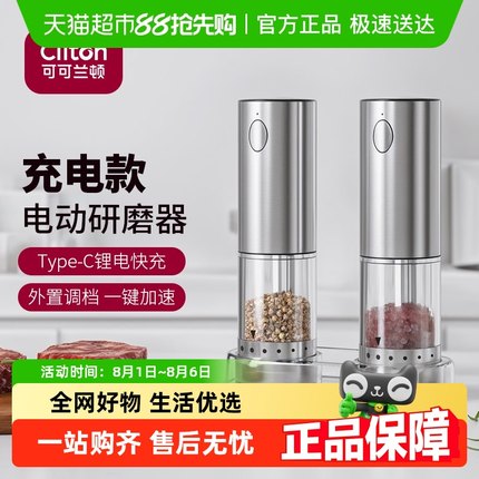 CLITON电动胡椒研磨器家用外调档花椒海盐电动研磨器厨房胡椒粉
