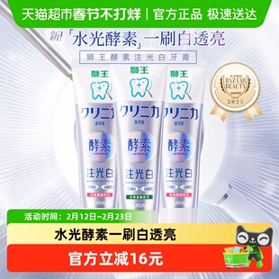狮王齿力佳酵素注光白牙膏3支清柚满溢绿意森林7天美白2倍去渍
