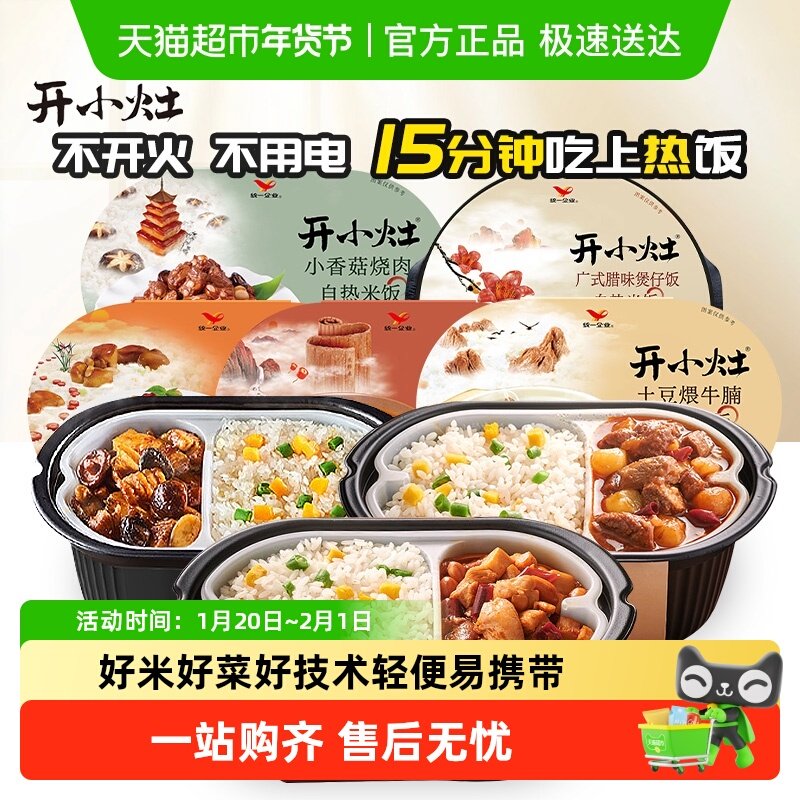 统一开小灶自热米饭多口味方便速食懒人夜宵煲仔饭预制菜免煮食品,粮油调味/速食/干货/烘焙,自热米饭,淘宝优惠券,粉丝福利购,淘宝优惠卷