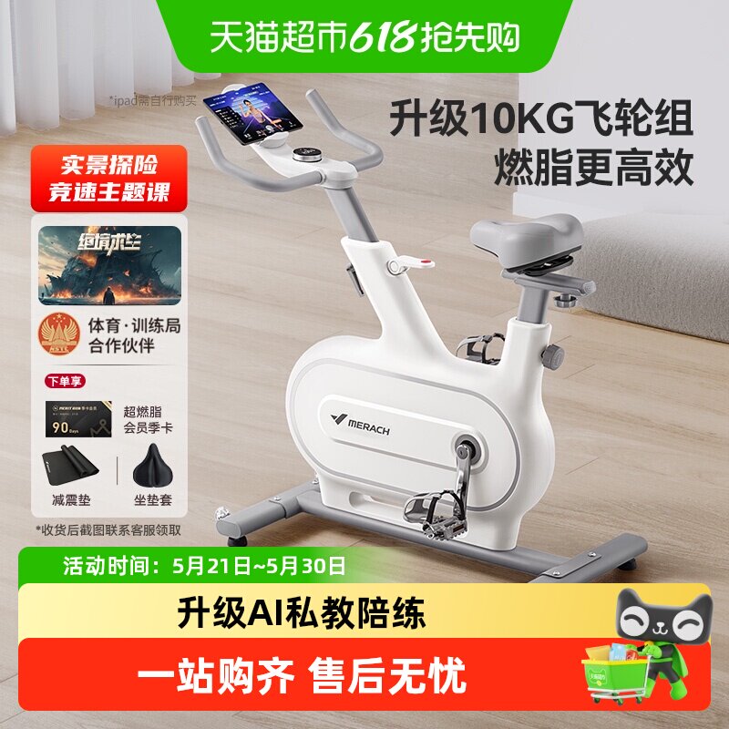 麦瑞克动感单车家用智能超静音室内专业骑行健身运动器材绝影one