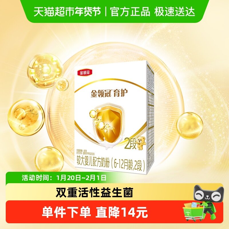 伊利金领冠育护2段400g×1盒6-12月较大婴儿配方奶粉,婴童奶粉,婴幼儿牛奶粉,淘宝优惠券,粉丝福利购,淘宝优惠卷
