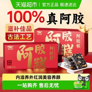 阿胶糕中老年人女性补品气血礼盒送礼长辈营养补品官方旗舰正品 店