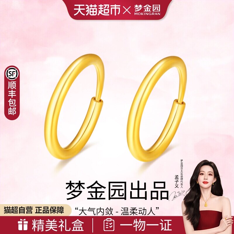 梦金园黄金耳环光面足金耳圈简约时尚素圈小清雅耳饰女生日礼物