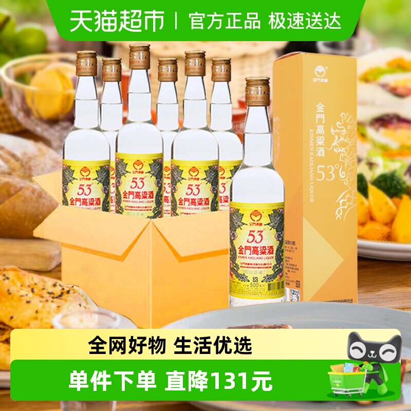金门高粱酒53度整箱黄金龙500ML*6瓶清香型粮食高度白酒酒水送礼