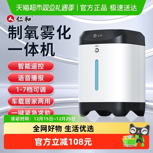 仁和家用小型制氧机老人孕妇可用