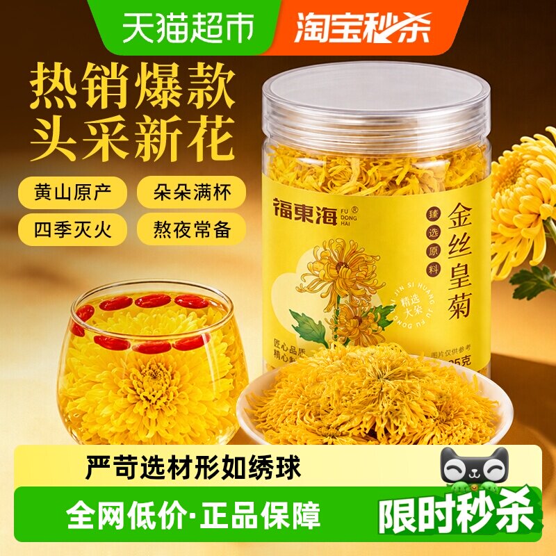 福东海金丝皇菊形如绣球25g图片